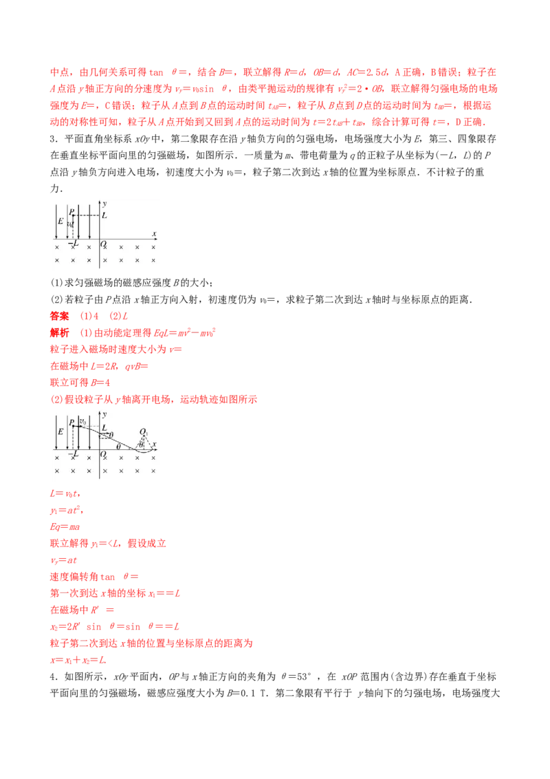 训练二十带电粒子在组合场中的运动-备战2024年高考物理一轮复习专题复习与训练(解析版）_4.2025物理总复习_2024年新高考资料_3.2024专项复习_备战2024年高考物理一轮复习专题复习与训练