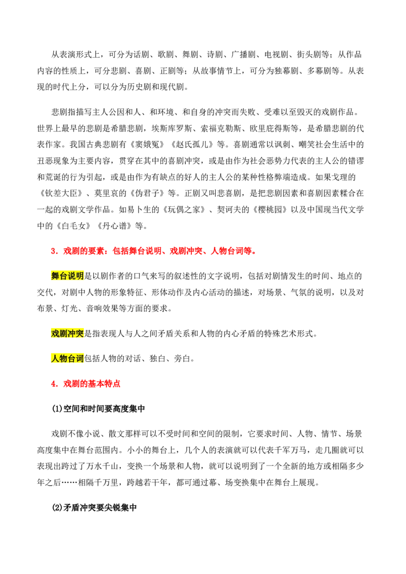 专题01：戏剧题型讲解（原卷版）-上好课2025年高考语文一轮复习知识清单_1.2025语文总复习_2025年新高考资料_一轮复习_2025年高考语文一轮复习知识清单