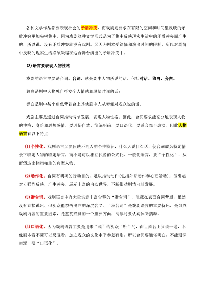 专题01：戏剧题型讲解（原卷版）-上好课2025年高考语文一轮复习知识清单_1.2025语文总复习_2025年新高考资料_一轮复习_2025年高考语文一轮复习知识清单