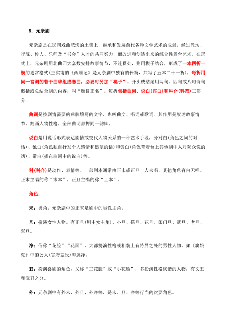 专题01：戏剧题型讲解（原卷版）-上好课2025年高考语文一轮复习知识清单_1.2025语文总复习_2025年新高考资料_一轮复习_2025年高考语文一轮复习知识清单
