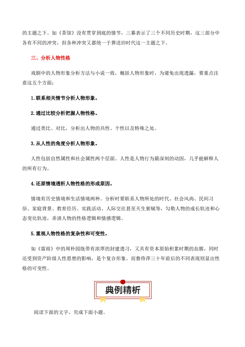 专题01：戏剧题型讲解（原卷版）-上好课2025年高考语文一轮复习知识清单_1.2025语文总复习_2025年新高考资料_一轮复习_2025年高考语文一轮复习知识清单