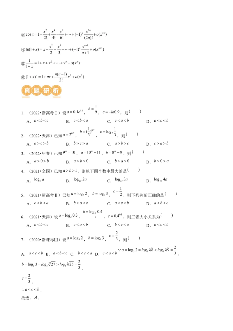 专题03一网打尽指对幂等函数值比较大小问题（9大核心考点）（讲义）（原卷版）_2.2025数学总复习_2024年新高考资料_2.2024二轮复习_2024年高考数学二轮复习讲练（新教材新高考）