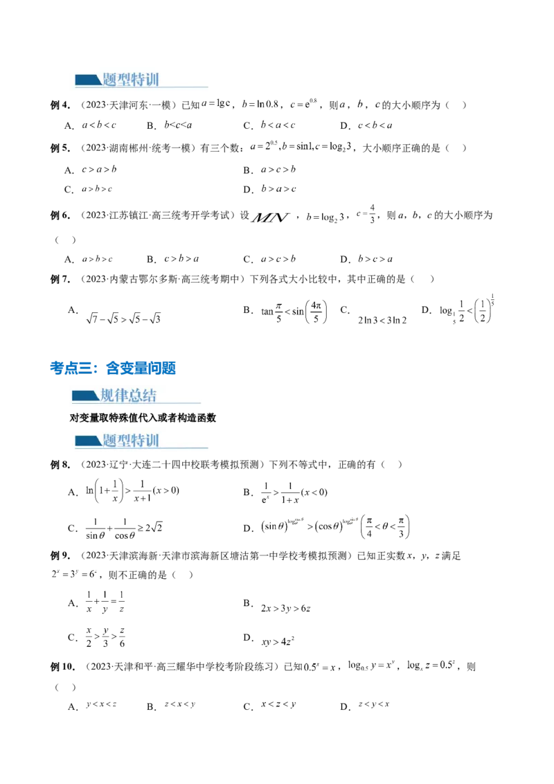 专题03一网打尽指对幂等函数值比较大小问题（9大核心考点）（讲义）（原卷版）_2.2025数学总复习_2024年新高考资料_2.2024二轮复习_2024年高考数学二轮复习讲练（新教材新高考）