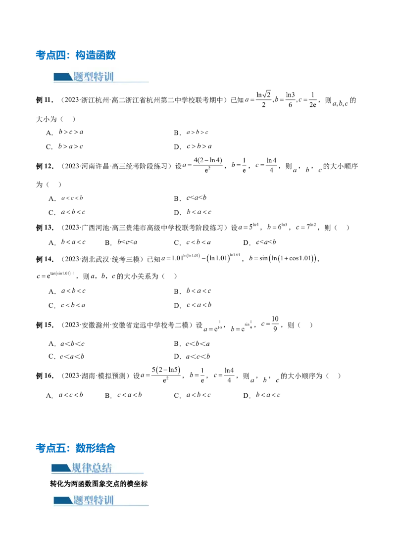 专题03一网打尽指对幂等函数值比较大小问题（9大核心考点）（讲义）（原卷版）_2.2025数学总复习_2024年新高考资料_2.2024二轮复习_2024年高考数学二轮复习讲练（新教材新高考）