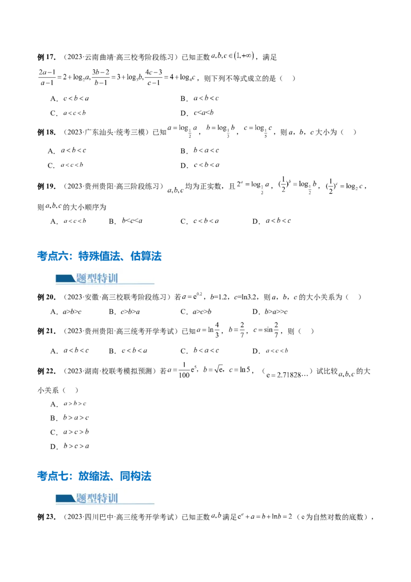 专题03一网打尽指对幂等函数值比较大小问题（9大核心考点）（讲义）（原卷版）_2.2025数学总复习_2024年新高考资料_2.2024二轮复习_2024年高考数学二轮复习讲练（新教材新高考）