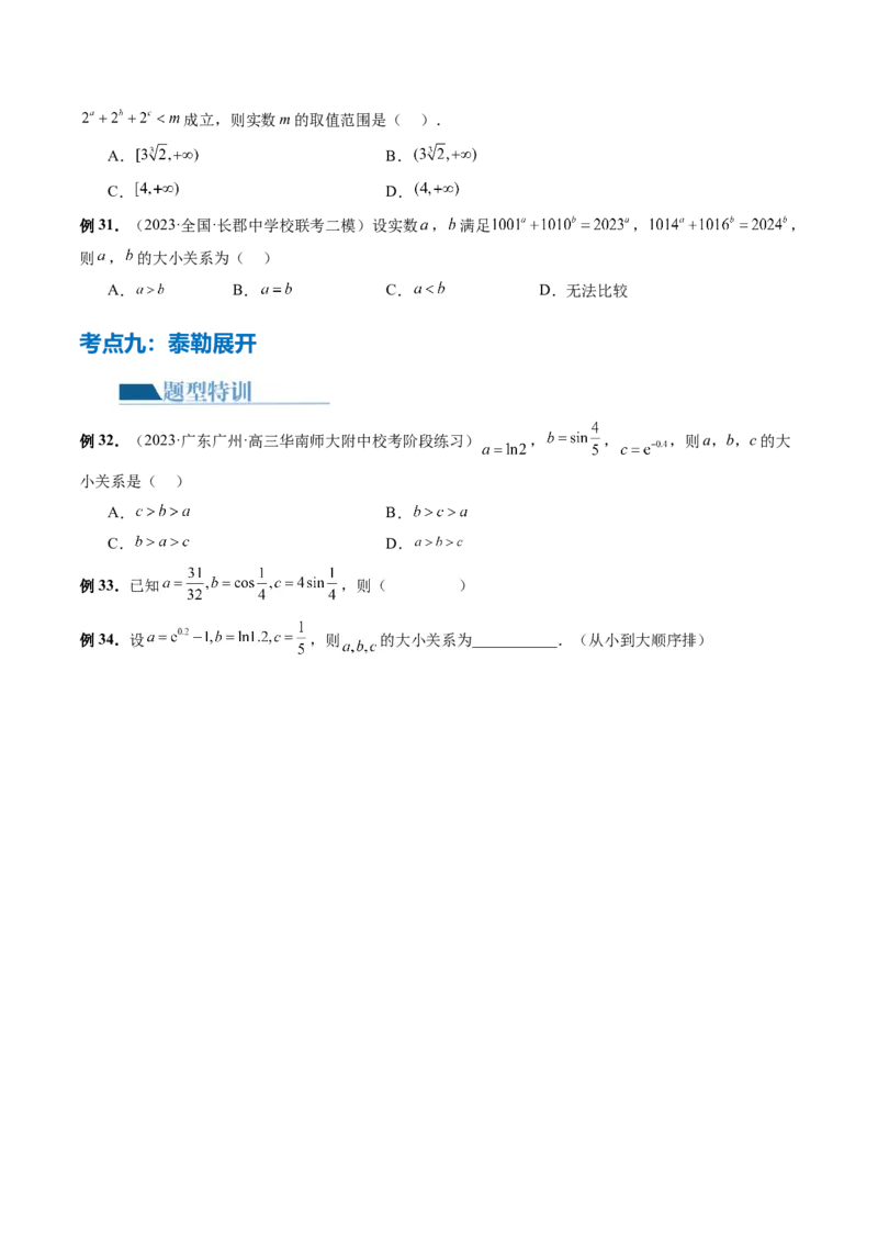 专题03一网打尽指对幂等函数值比较大小问题（9大核心考点）（讲义）（原卷版）_2.2025数学总复习_2024年新高考资料_2.2024二轮复习_2024年高考数学二轮复习讲练（新教材新高考）