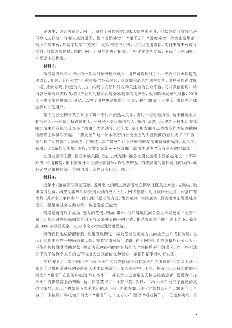 2016年山东公务员考试《申论》真题（A卷）及答案_34省+国考真题_此文件夹为word版,不推荐使用_此word版为,不推荐使用_此word版为,不推荐使用_申论及答案