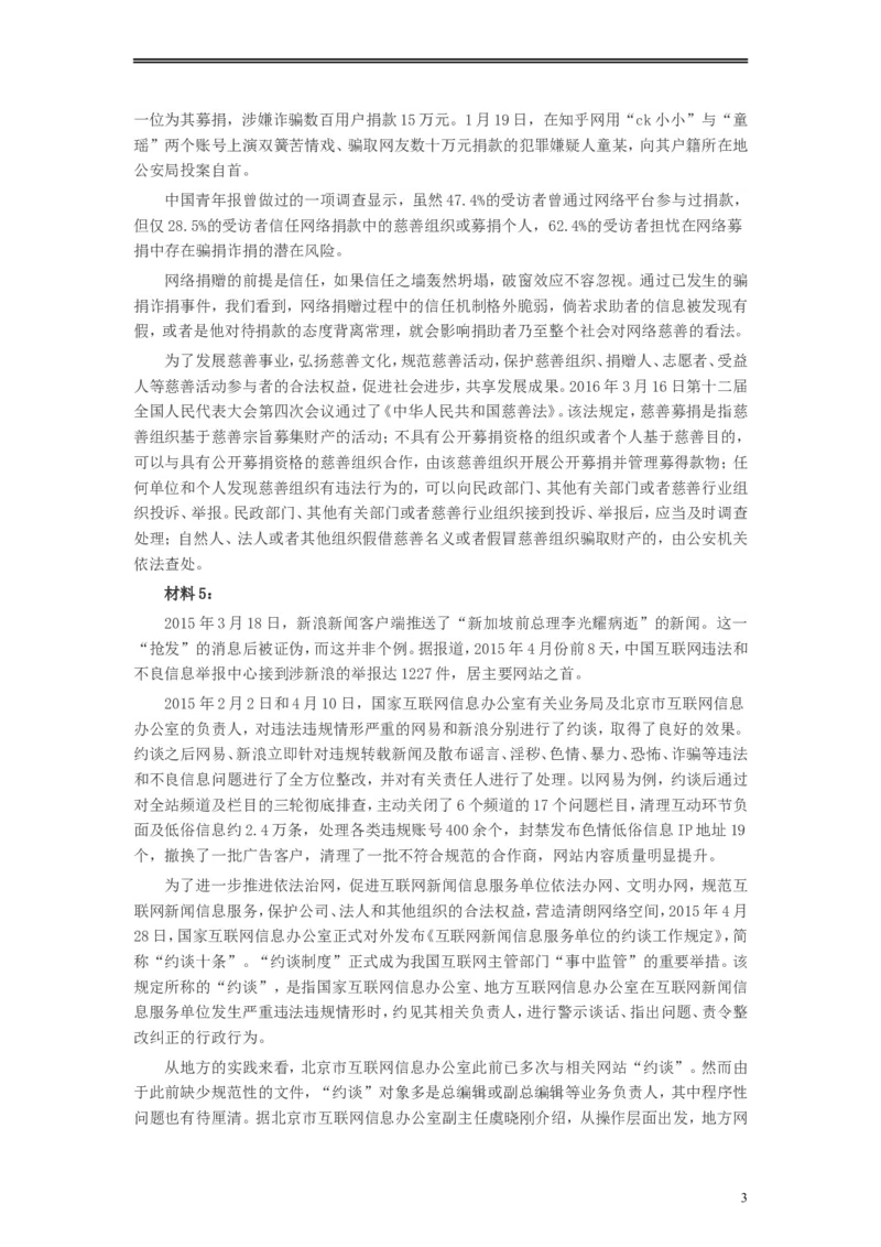 2016年山东公务员考试《申论》真题（A卷）及答案_34省+国考真题_此文件夹为word版,不推荐使用_此word版为,不推荐使用_此word版为,不推荐使用_申论及答案