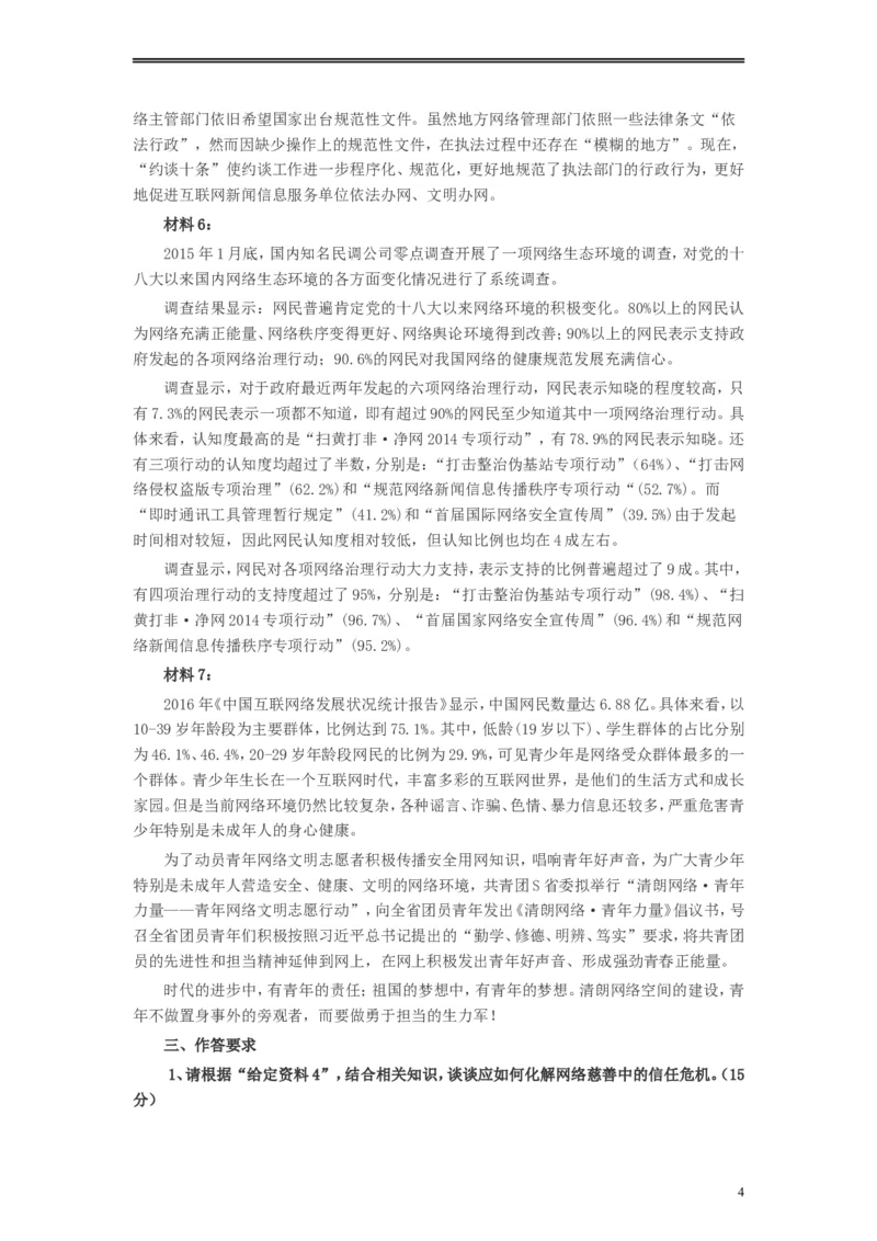2016年山东公务员考试《申论》真题（A卷）及答案_34省+国考真题_此文件夹为word版,不推荐使用_此word版为,不推荐使用_此word版为,不推荐使用_申论及答案