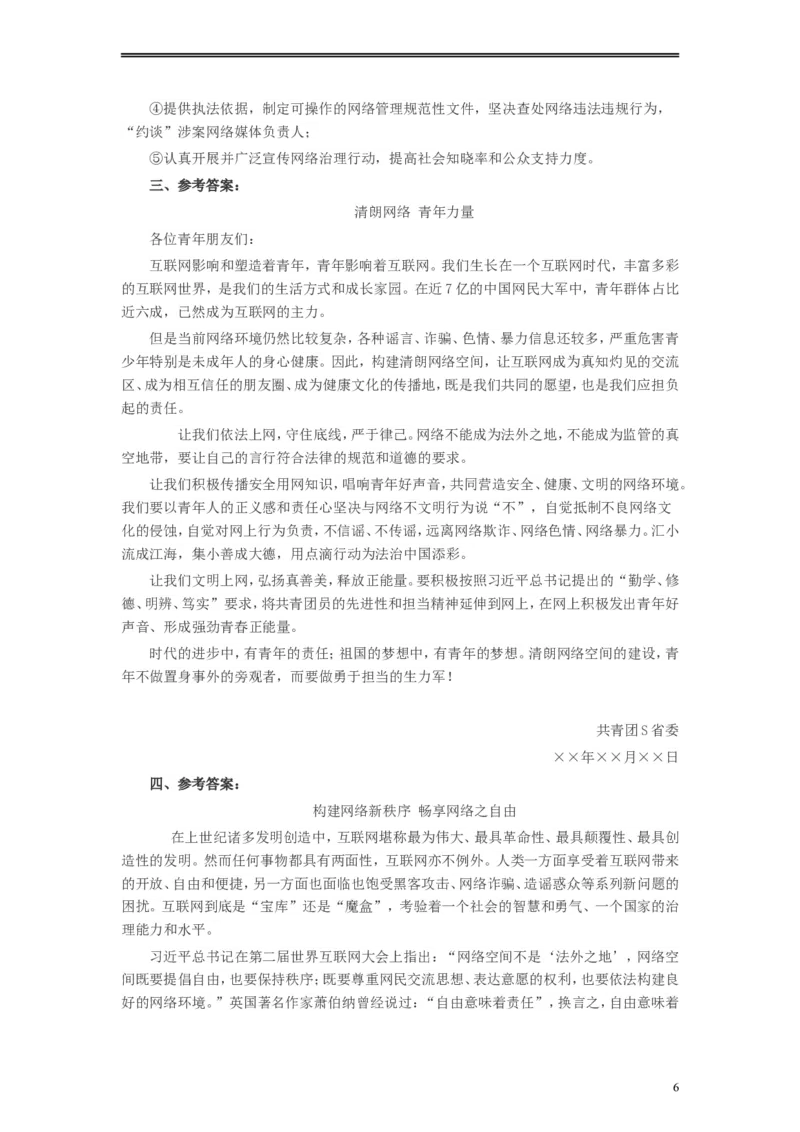 2016年山东公务员考试《申论》真题（A卷）及答案_34省+国考真题_此文件夹为word版,不推荐使用_此word版为,不推荐使用_此word版为,不推荐使用_申论及答案