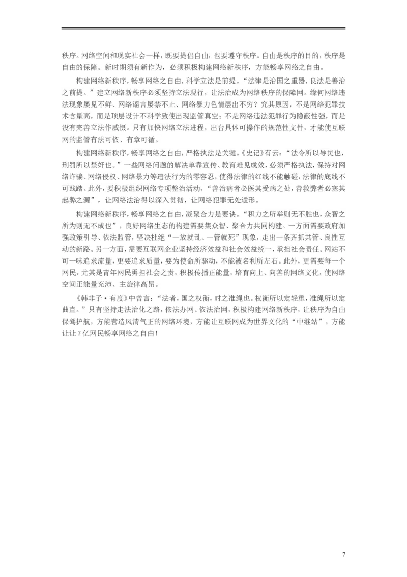 2016年山东公务员考试《申论》真题（A卷）及答案_34省+国考真题_此文件夹为word版,不推荐使用_此word版为,不推荐使用_此word版为,不推荐使用_申论及答案