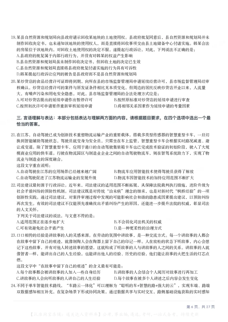 2025年江苏省公务员录用考试《行测》题（B类）_34省+国考真题_34省考+国考pdf版推荐用这个版本_34省行测+申论真题pdf推荐用这个版本_江苏公务员考试真题pdf版_行测题目