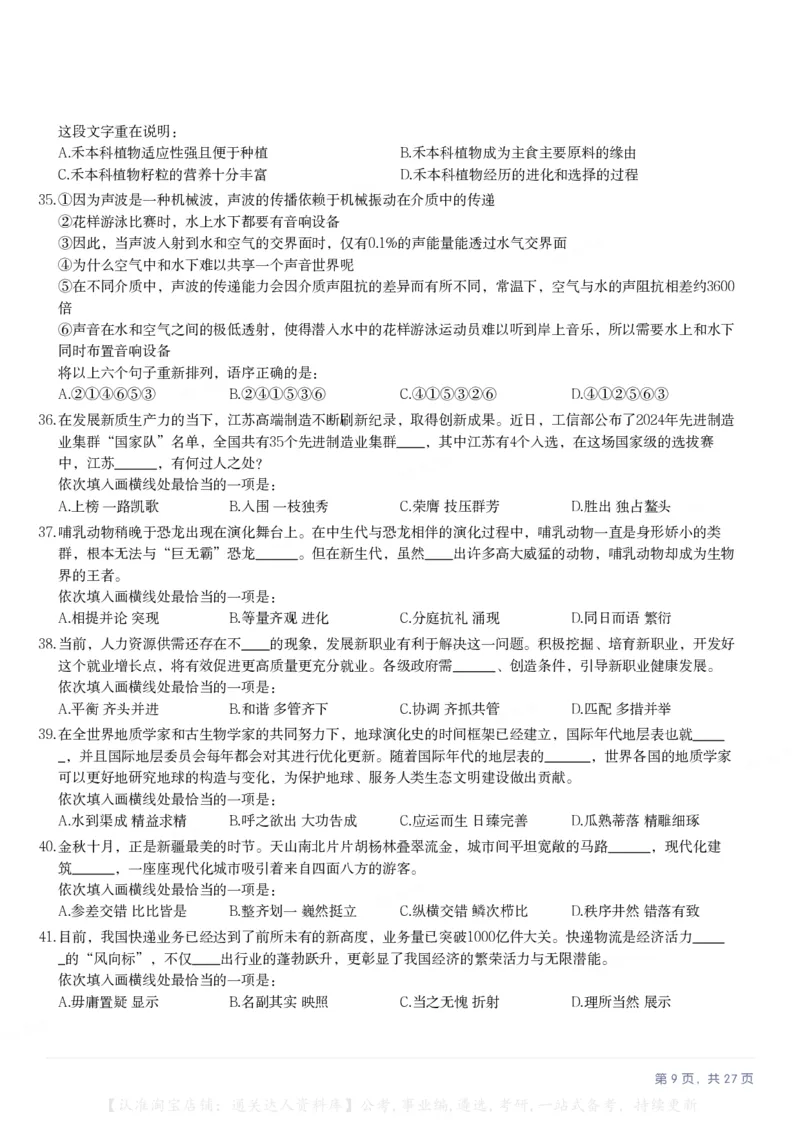2025年江苏省公务员录用考试《行测》题（B类）_34省+国考真题_34省考+国考pdf版推荐用这个版本_34省行测+申论真题pdf推荐用这个版本_江苏公务员考试真题pdf版_行测题目