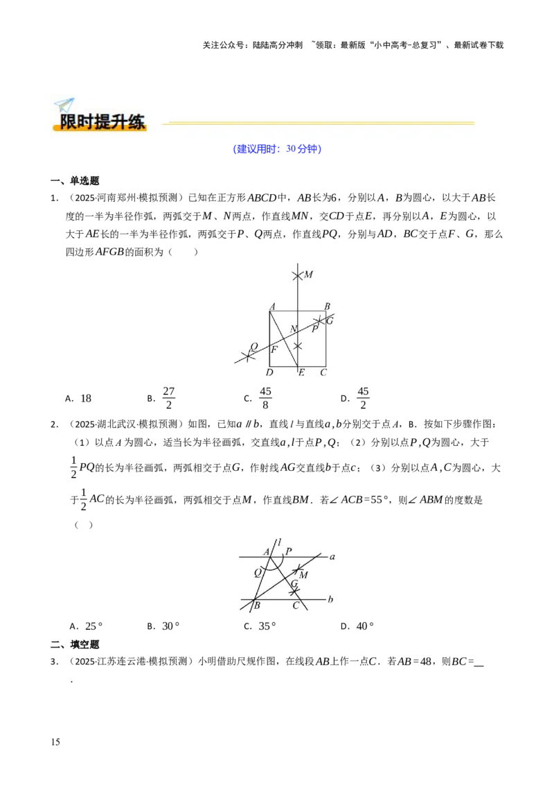 热点09尺规作图（7大题型+高分技法+限时提升练）（原卷版）_02中考总复习（2026版更新中）_02-数学-中考总复习_2025中考复习资料_2025年中考数学二轮重点专题专练_热点专练