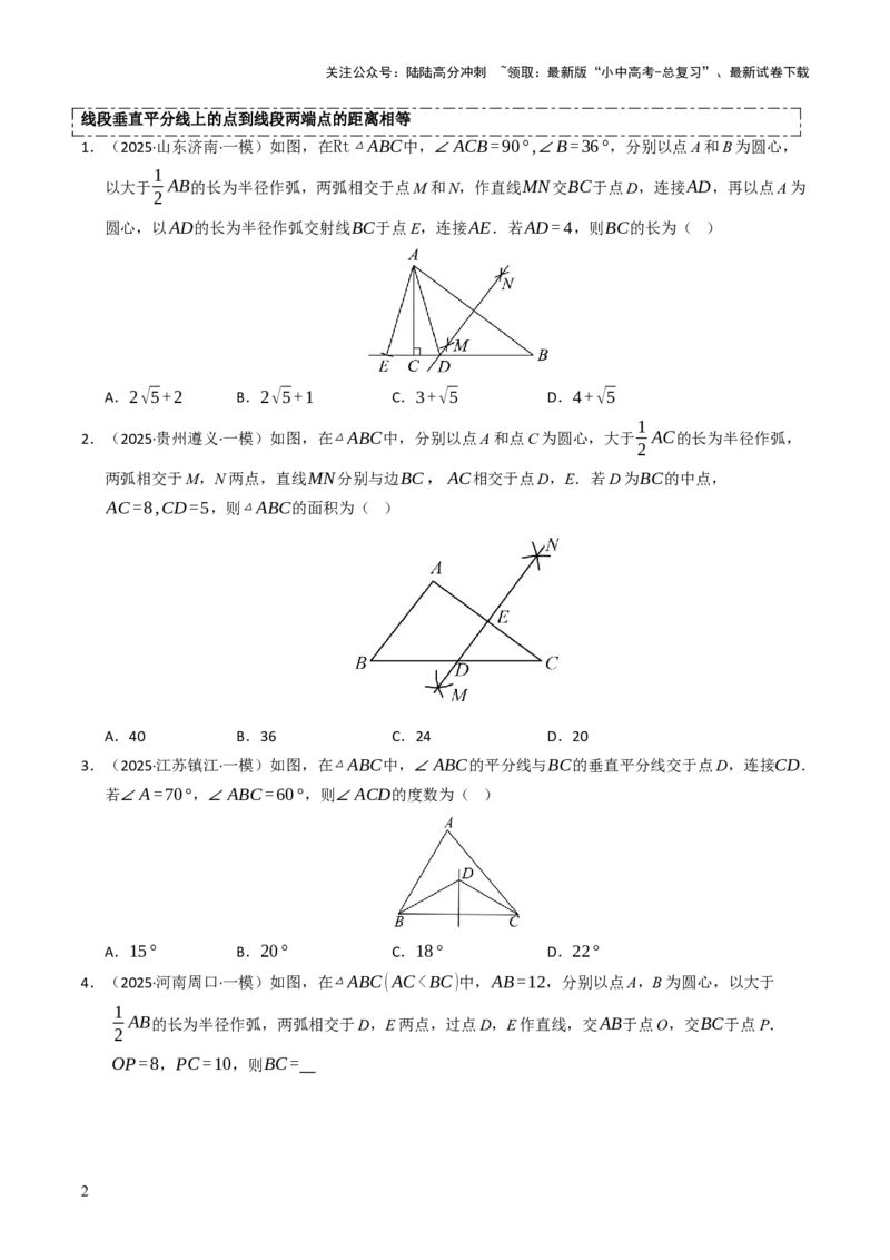 热点09尺规作图（7大题型+高分技法+限时提升练）（原卷版）_02中考总复习（2026版更新中）_02-数学-中考总复习_2025中考复习资料_2025年中考数学二轮重点专题专练_热点专练