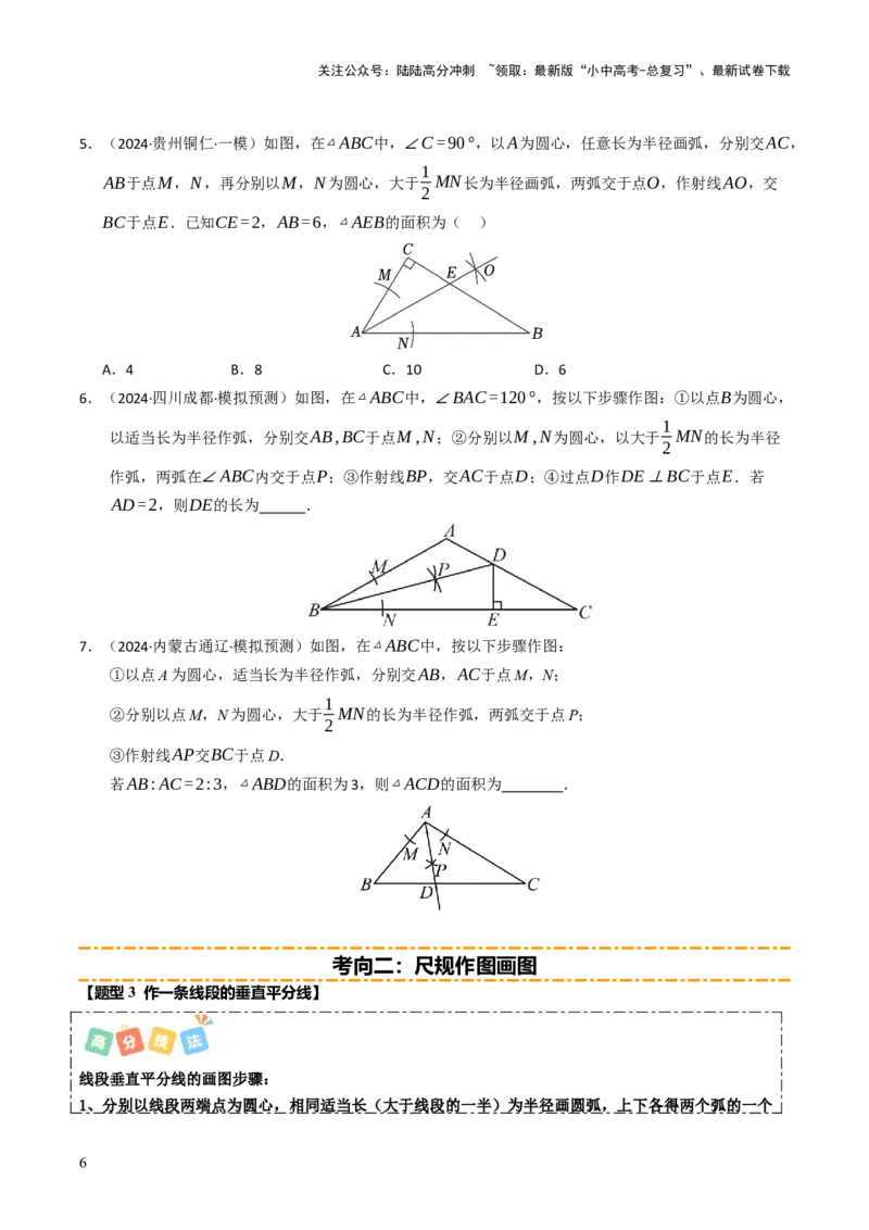 热点09尺规作图（7大题型+高分技法+限时提升练）（原卷版）_02中考总复习（2026版更新中）_02-数学-中考总复习_2025中考复习资料_2025年中考数学二轮重点专题专练_热点专练
