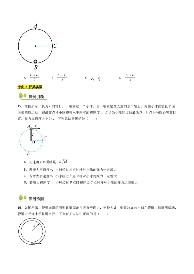 考点16圆周运动（核心考点精讲精练）（原卷版）_4.2025物理总复习_2025年新高考资料_一轮复习_备战2025年高考物理一轮复习考点帮（新高考通用）