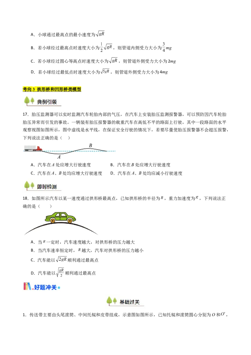 考点16圆周运动（核心考点精讲精练）（原卷版）_4.2025物理总复习_2025年新高考资料_一轮复习_备战2025年高考物理一轮复习考点帮（新高考通用）