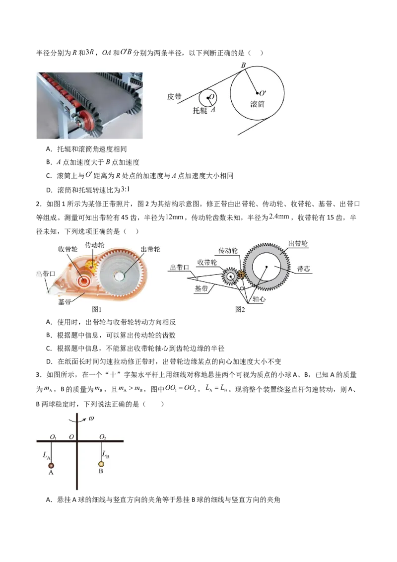 考点16圆周运动（核心考点精讲精练）（原卷版）_4.2025物理总复习_2025年新高考资料_一轮复习_备战2025年高考物理一轮复习考点帮（新高考通用）
