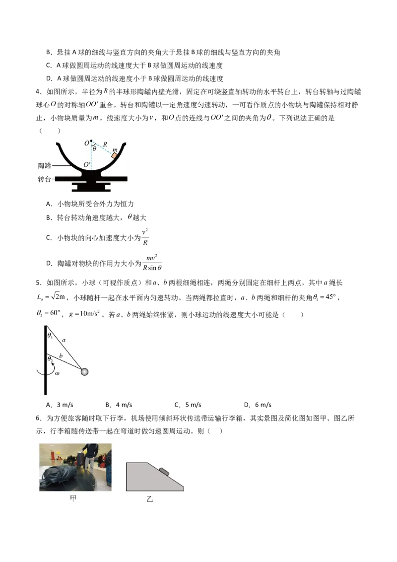 考点16圆周运动（核心考点精讲精练）（原卷版）_4.2025物理总复习_2025年新高考资料_一轮复习_备战2025年高考物理一轮复习考点帮（新高考通用）