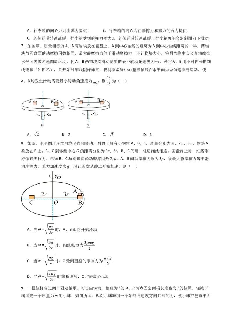 考点16圆周运动（核心考点精讲精练）（原卷版）_4.2025物理总复习_2025年新高考资料_一轮复习_备战2025年高考物理一轮复习考点帮（新高考通用）