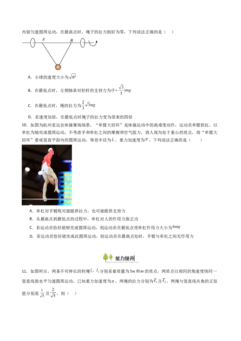 考点16圆周运动（核心考点精讲精练）（原卷版）_4.2025物理总复习_2025年新高考资料_一轮复习_备战2025年高考物理一轮复习考点帮（新高考通用）