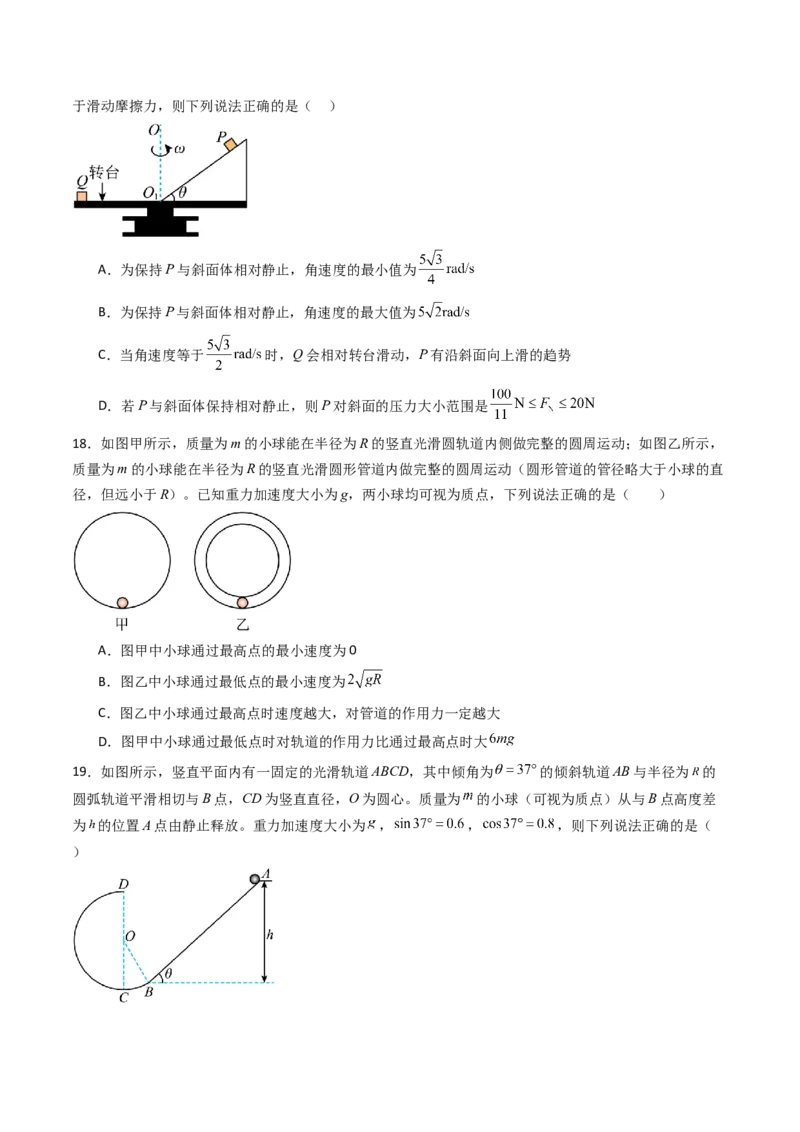 考点16圆周运动（核心考点精讲精练）（原卷版）_4.2025物理总复习_2025年新高考资料_一轮复习_备战2025年高考物理一轮复习考点帮（新高考通用）