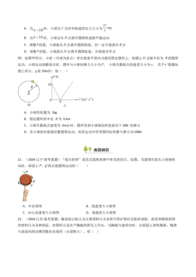 考点16圆周运动（核心考点精讲精练）（原卷版）_4.2025物理总复习_2025年新高考资料_一轮复习_备战2025年高考物理一轮复习考点帮（新高考通用）