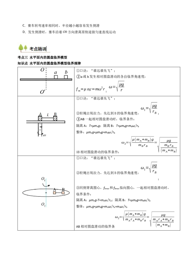 考点16圆周运动（核心考点精讲精练）（原卷版）_4.2025物理总复习_2025年新高考资料_一轮复习_备战2025年高考物理一轮复习考点帮（新高考通用）