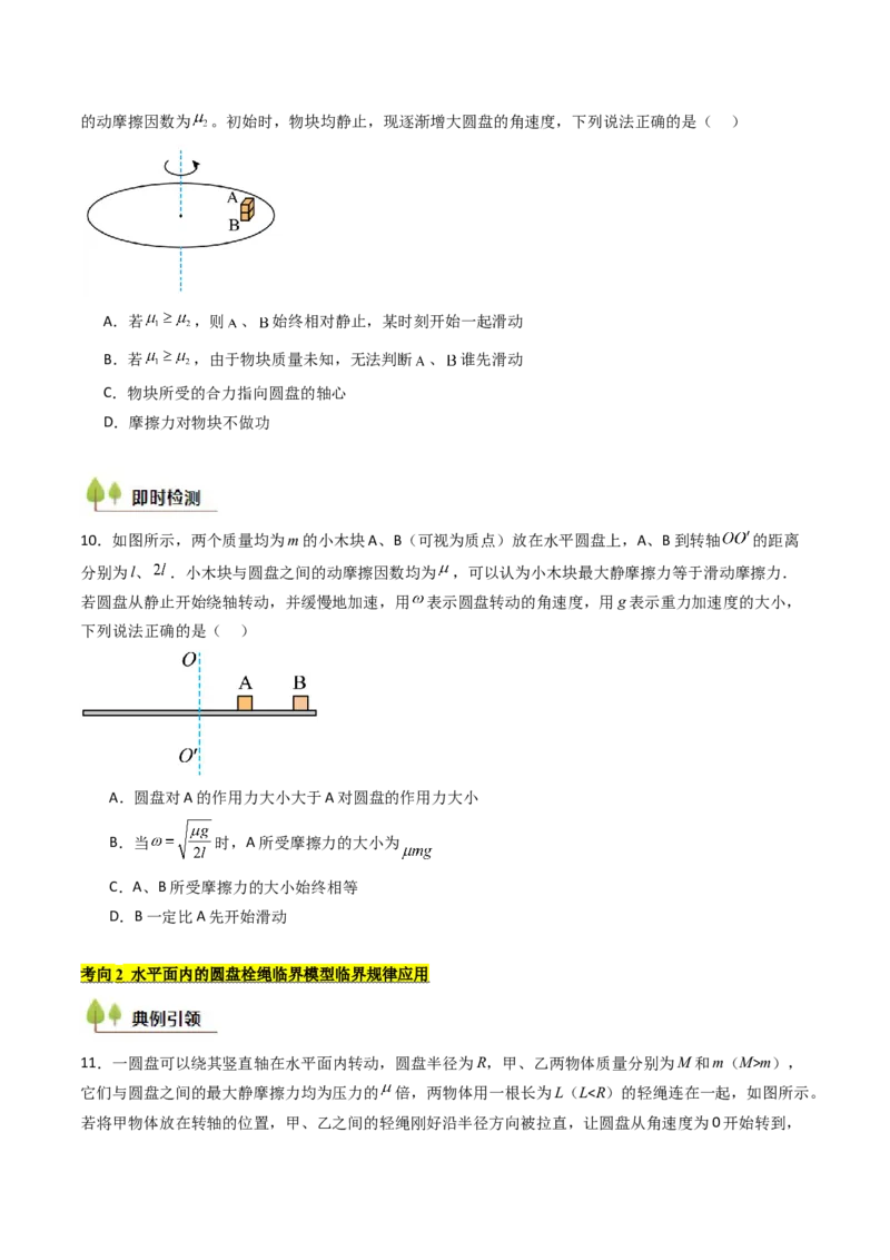 考点16圆周运动（核心考点精讲精练）（原卷版）_4.2025物理总复习_2025年新高考资料_一轮复习_备战2025年高考物理一轮复习考点帮（新高考通用）