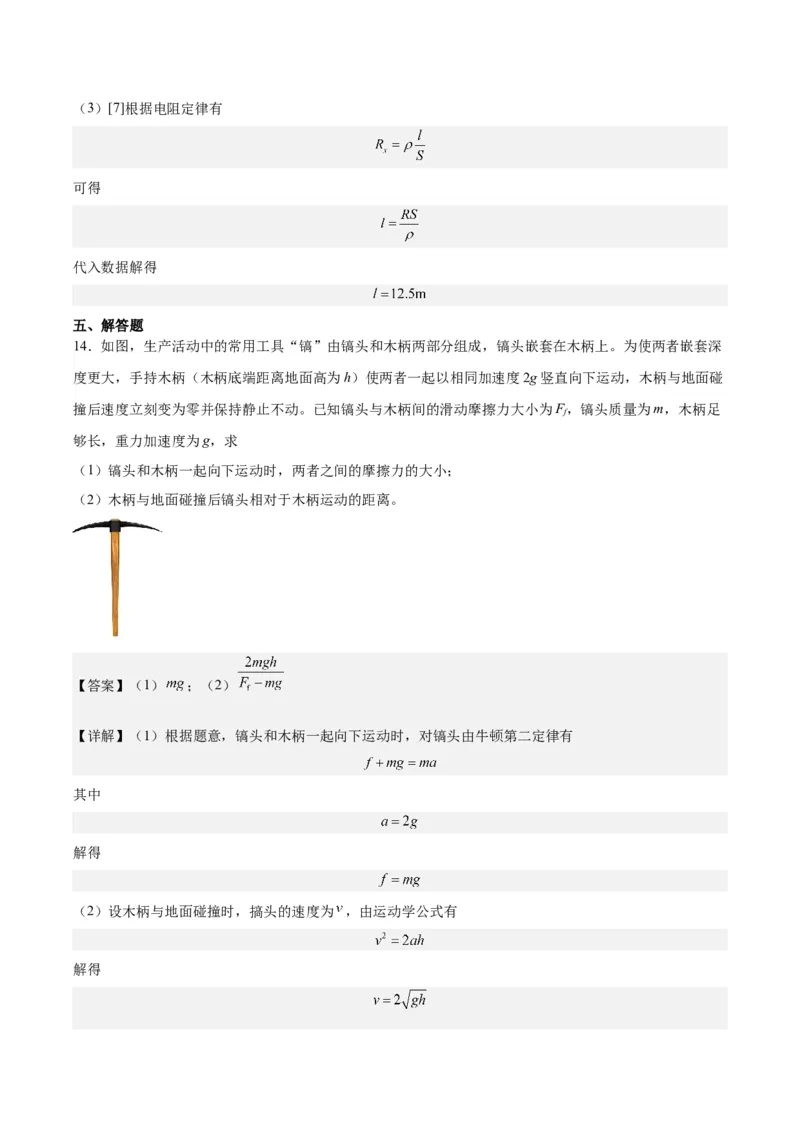 黄金卷05-赢在高考&middot;黄金8卷备战2024年高考物理模拟卷（福建卷专用）（解析版）_4.2025物理总复习_2024年新高考资料_4.2024高考模拟预测试卷