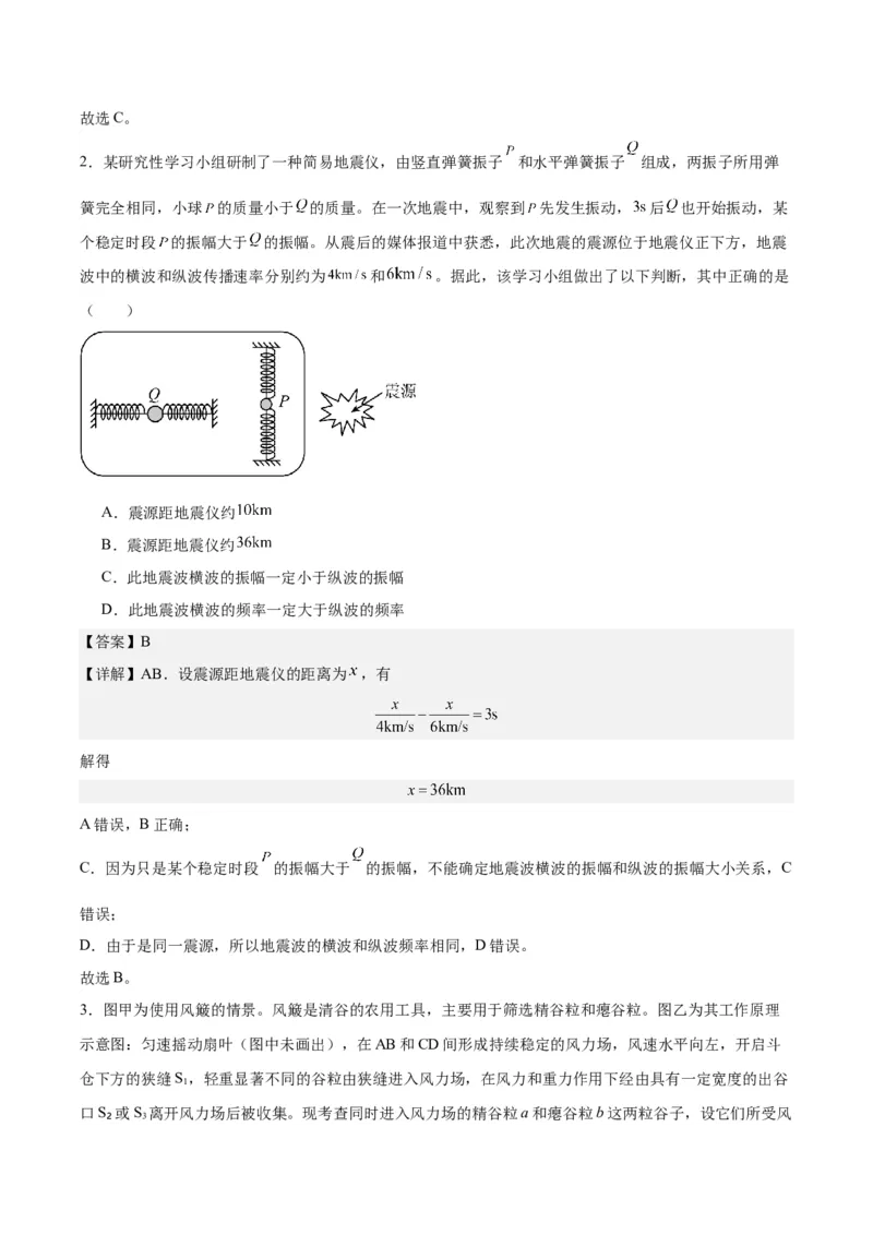 黄金卷05-赢在高考&middot;黄金8卷备战2024年高考物理模拟卷（福建卷专用）（解析版）_4.2025物理总复习_2024年新高考资料_4.2024高考模拟预测试卷