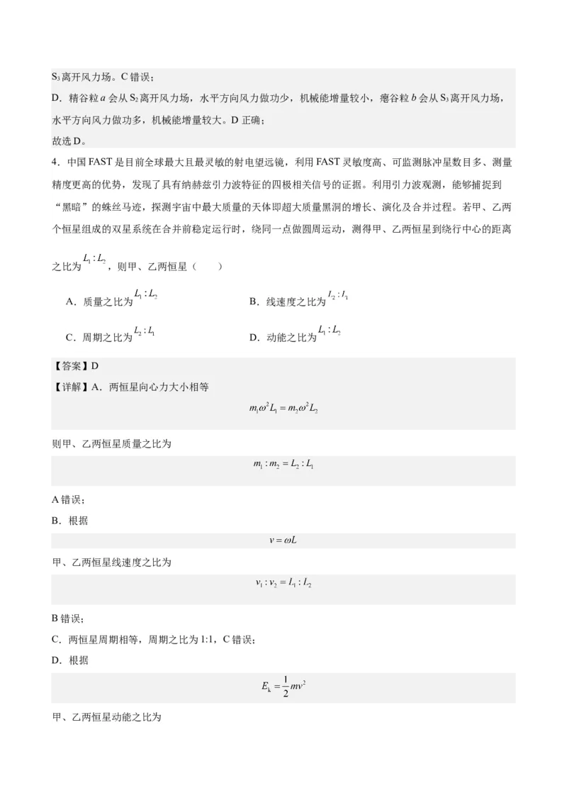 黄金卷05-赢在高考&middot;黄金8卷备战2024年高考物理模拟卷（福建卷专用）（解析版）_4.2025物理总复习_2024年新高考资料_4.2024高考模拟预测试卷