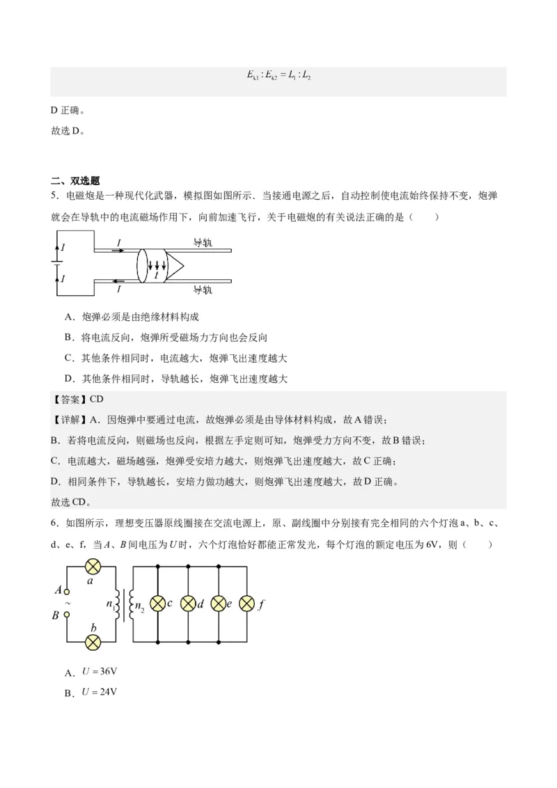 黄金卷05-赢在高考&middot;黄金8卷备战2024年高考物理模拟卷（福建卷专用）（解析版）_4.2025物理总复习_2024年新高考资料_4.2024高考模拟预测试卷