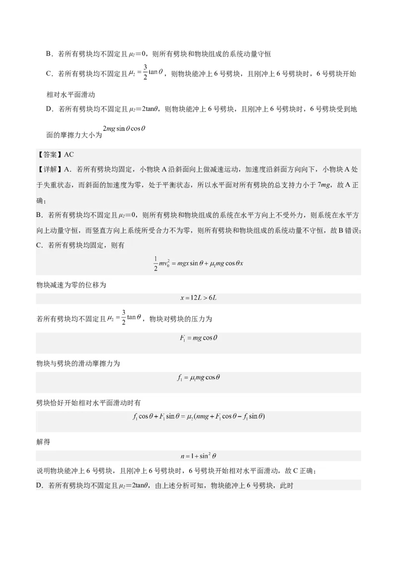 黄金卷05-赢在高考&middot;黄金8卷备战2024年高考物理模拟卷（福建卷专用）（解析版）_4.2025物理总复习_2024年新高考资料_4.2024高考模拟预测试卷