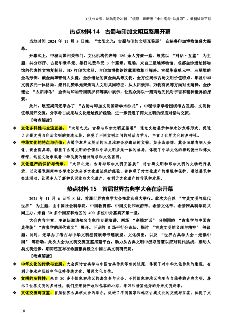 热点06延续文化血脉建设文化强国（讲义）-2025年中考道德与法治二轮复习（全国通用）_02中考总复习（2026版更新中）_07-道法-中考总复习_2025中考复习资料_讲义