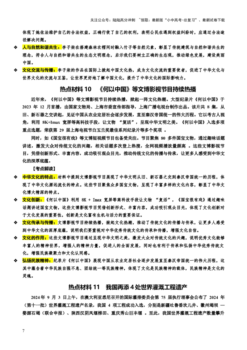 热点06延续文化血脉建设文化强国（讲义）-2025年中考道德与法治二轮复习（全国通用）_02中考总复习（2026版更新中）_07-道法-中考总复习_2025中考复习资料_讲义