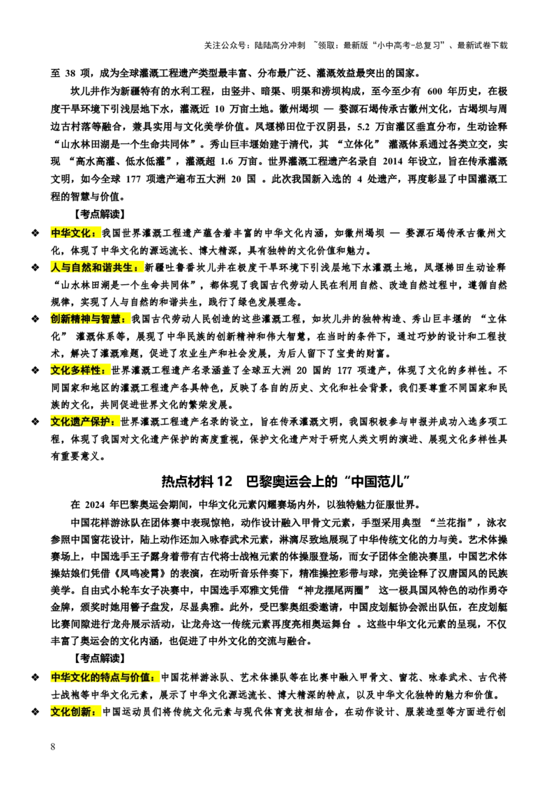 热点06延续文化血脉建设文化强国（讲义）-2025年中考道德与法治二轮复习（全国通用）_02中考总复习（2026版更新中）_07-道法-中考总复习_2025中考复习资料_讲义