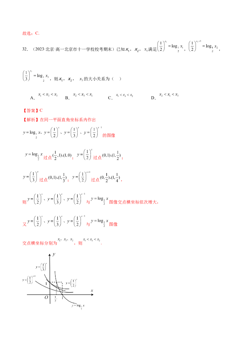 专题03一网打尽指对幂等函数值比较大小问题（练习）（解析版）_2.2025数学总复习_2024年新高考资料_2.2024二轮复习_2024年高考数学二轮复习讲练（新教材新高考）