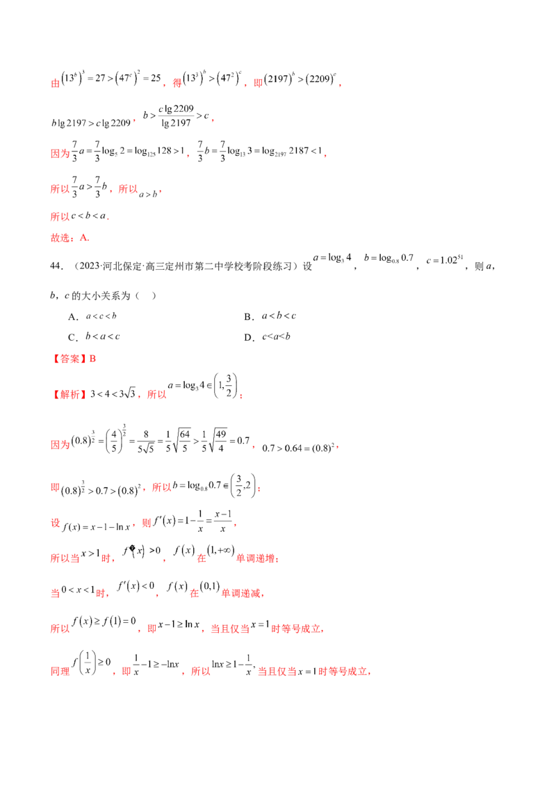 专题03一网打尽指对幂等函数值比较大小问题（练习）（解析版）_2.2025数学总复习_2024年新高考资料_2.2024二轮复习_2024年高考数学二轮复习讲练（新教材新高考）