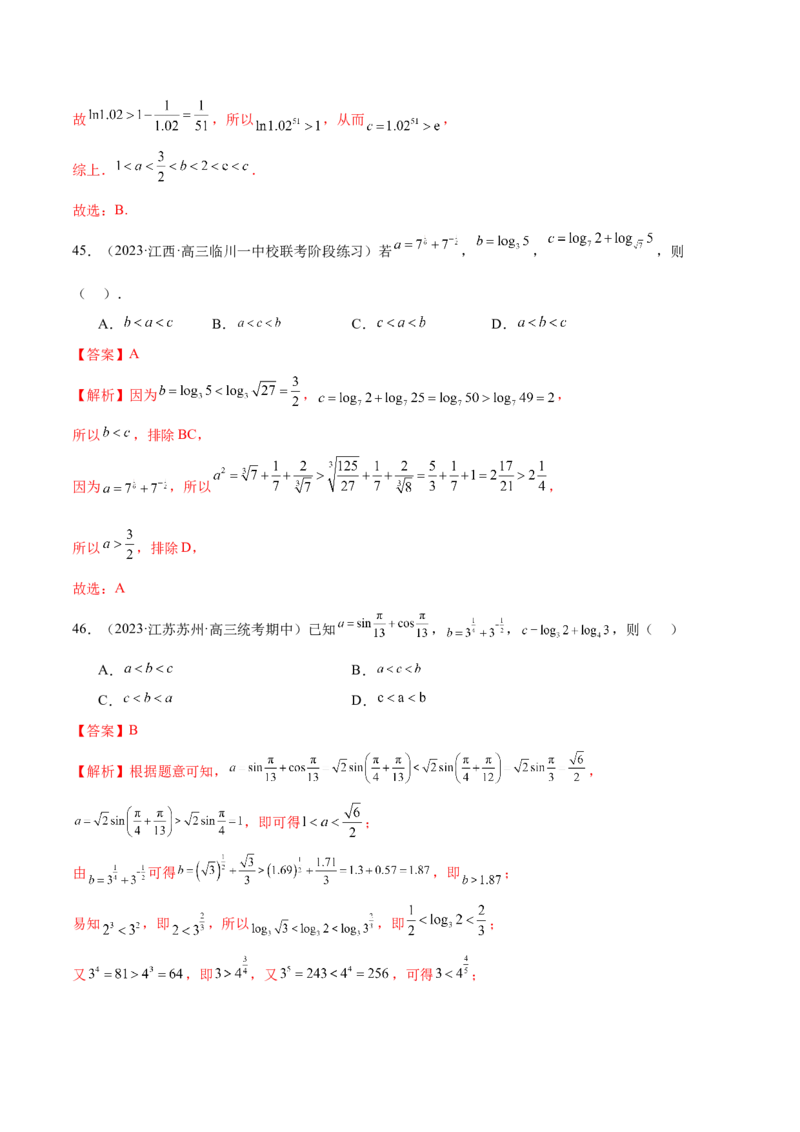 专题03一网打尽指对幂等函数值比较大小问题（练习）（解析版）_2.2025数学总复习_2024年新高考资料_2.2024二轮复习_2024年高考数学二轮复习讲练（新教材新高考）