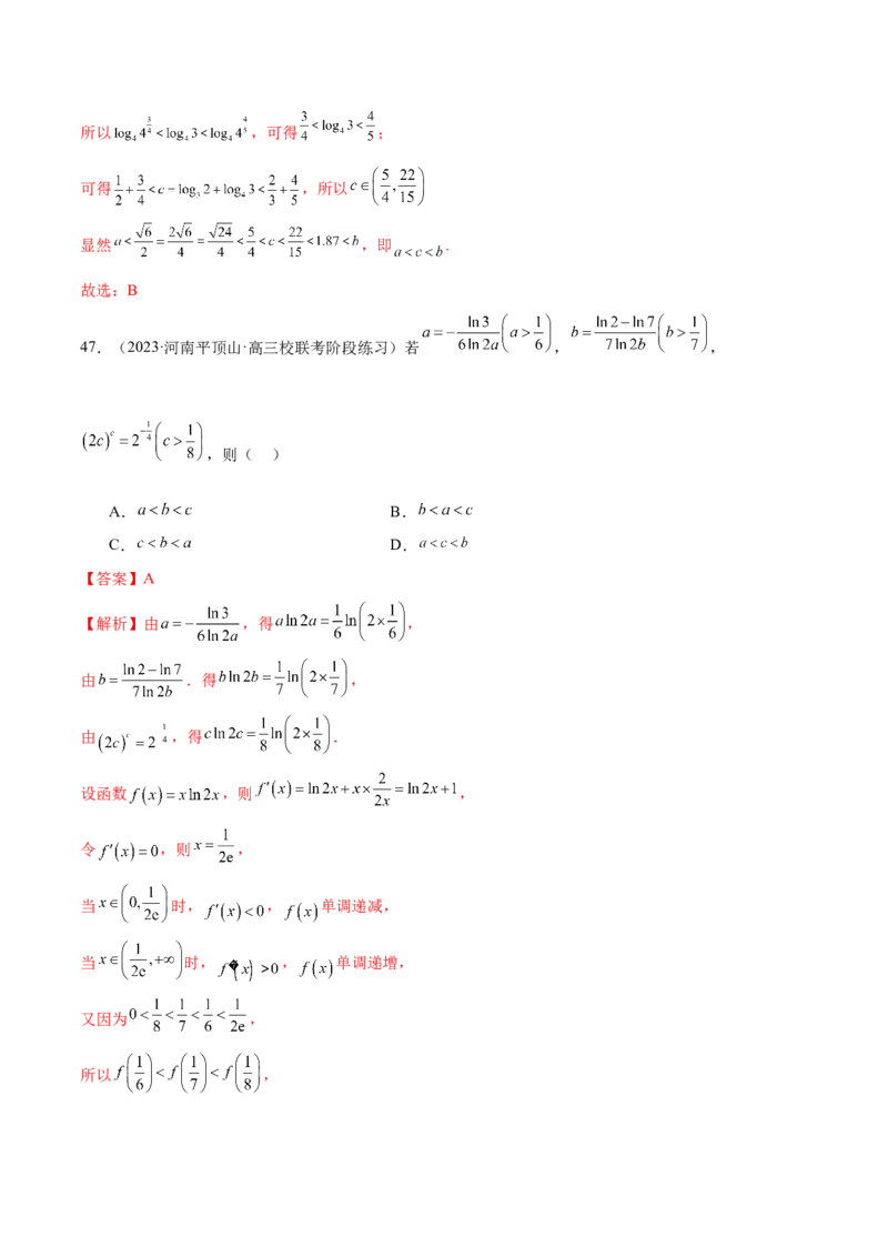 专题03一网打尽指对幂等函数值比较大小问题（练习）（解析版）_2.2025数学总复习_2024年新高考资料_2.2024二轮复习_2024年高考数学二轮复习讲练（新教材新高考）
