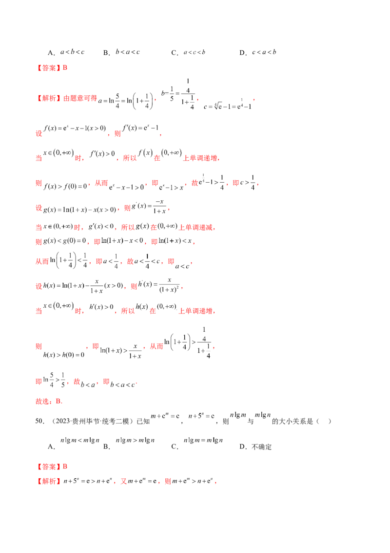 专题03一网打尽指对幂等函数值比较大小问题（练习）（解析版）_2.2025数学总复习_2024年新高考资料_2.2024二轮复习_2024年高考数学二轮复习讲练（新教材新高考）