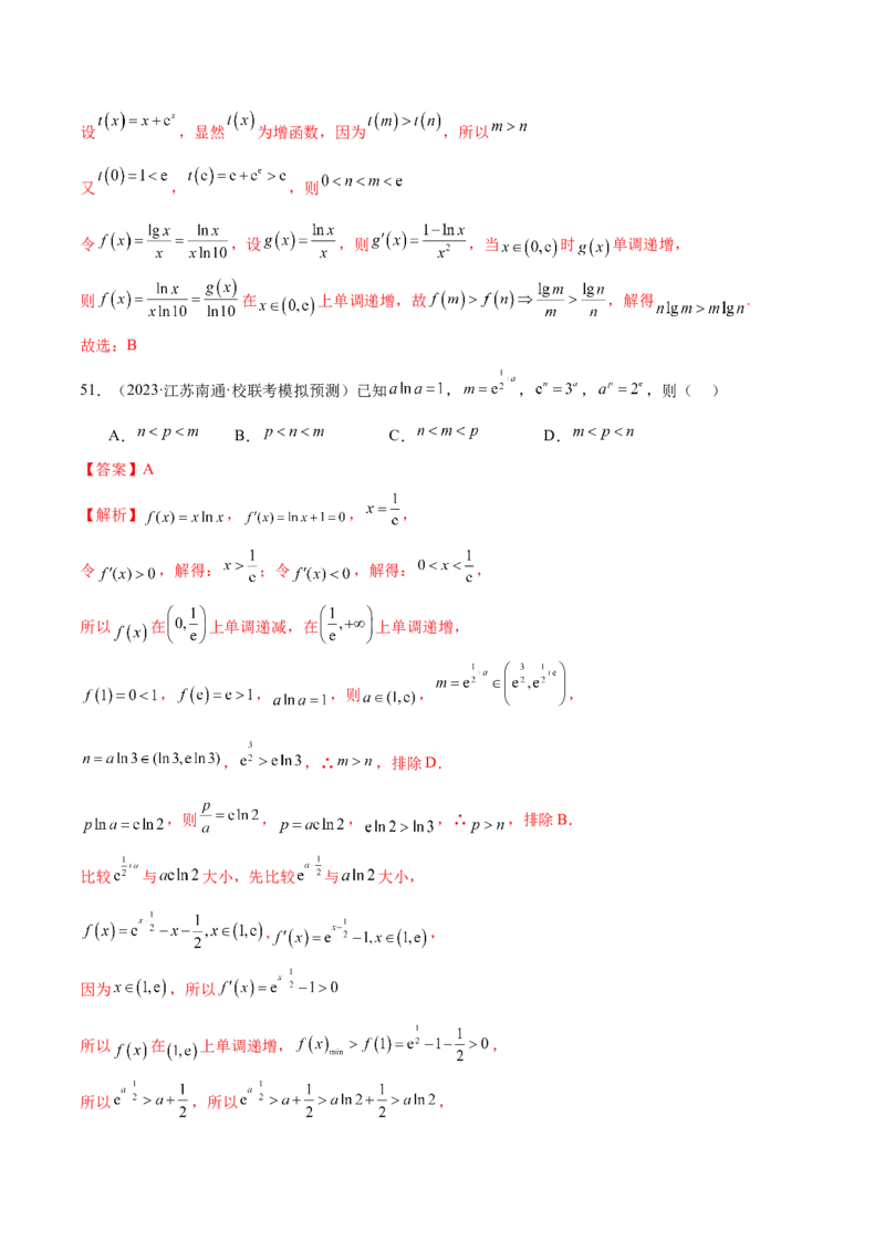 专题03一网打尽指对幂等函数值比较大小问题（练习）（解析版）_2.2025数学总复习_2024年新高考资料_2.2024二轮复习_2024年高考数学二轮复习讲练（新教材新高考）