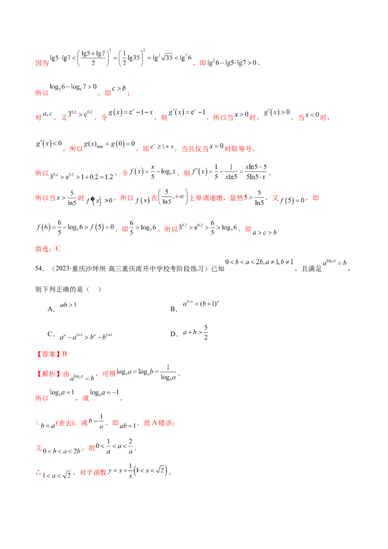 专题03一网打尽指对幂等函数值比较大小问题（练习）（解析版）_2.2025数学总复习_2024年新高考资料_2.2024二轮复习_2024年高考数学二轮复习讲练（新教材新高考）