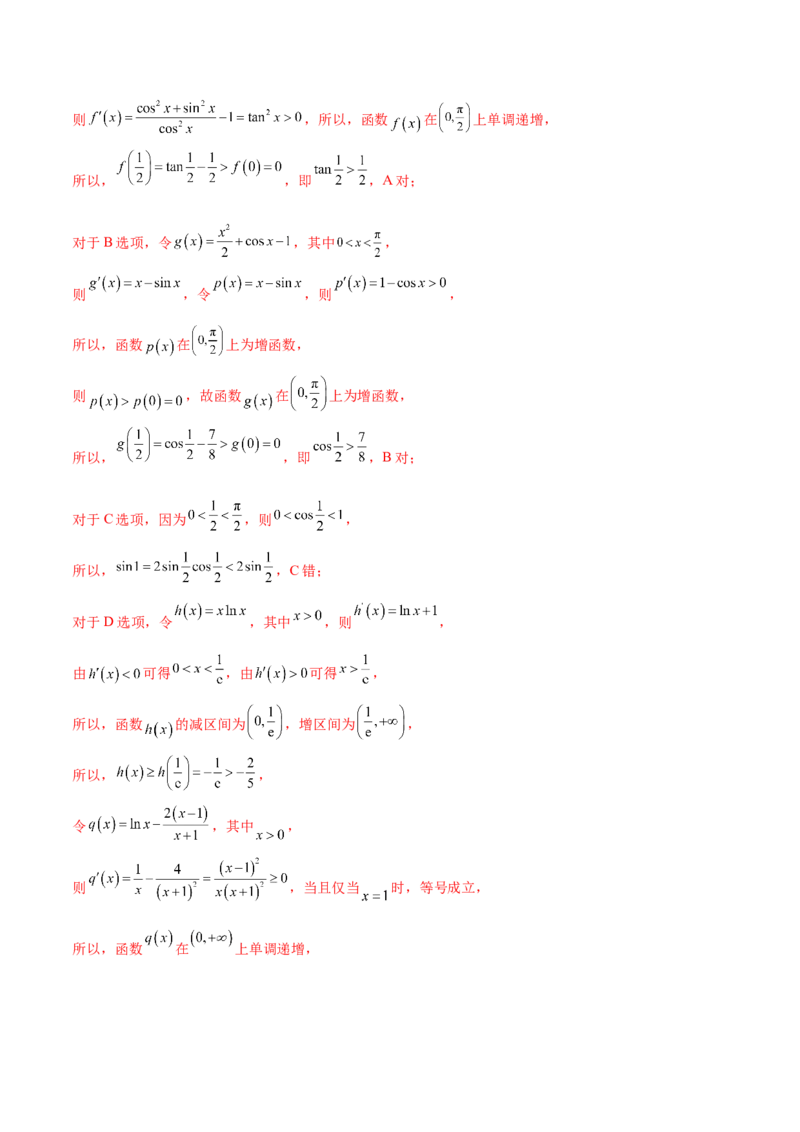 专题03一网打尽指对幂等函数值比较大小问题（练习）（解析版）_2.2025数学总复习_2024年新高考资料_2.2024二轮复习_2024年高考数学二轮复习讲练（新教材新高考）