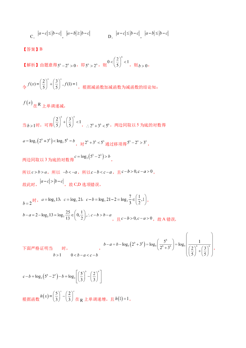专题03一网打尽指对幂等函数值比较大小问题（练习）（解析版）_2.2025数学总复习_2024年新高考资料_2.2024二轮复习_2024年高考数学二轮复习讲练（新教材新高考）
