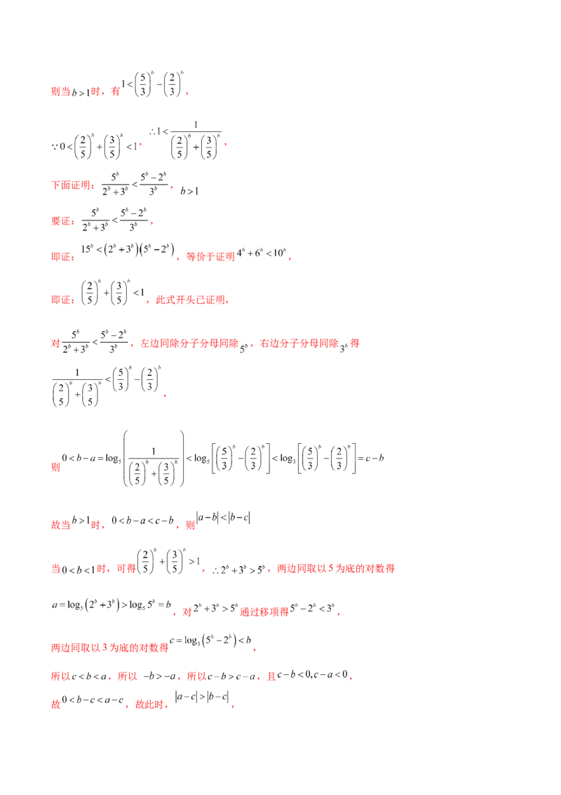 专题03一网打尽指对幂等函数值比较大小问题（练习）（解析版）_2.2025数学总复习_2024年新高考资料_2.2024二轮复习_2024年高考数学二轮复习讲练（新教材新高考）