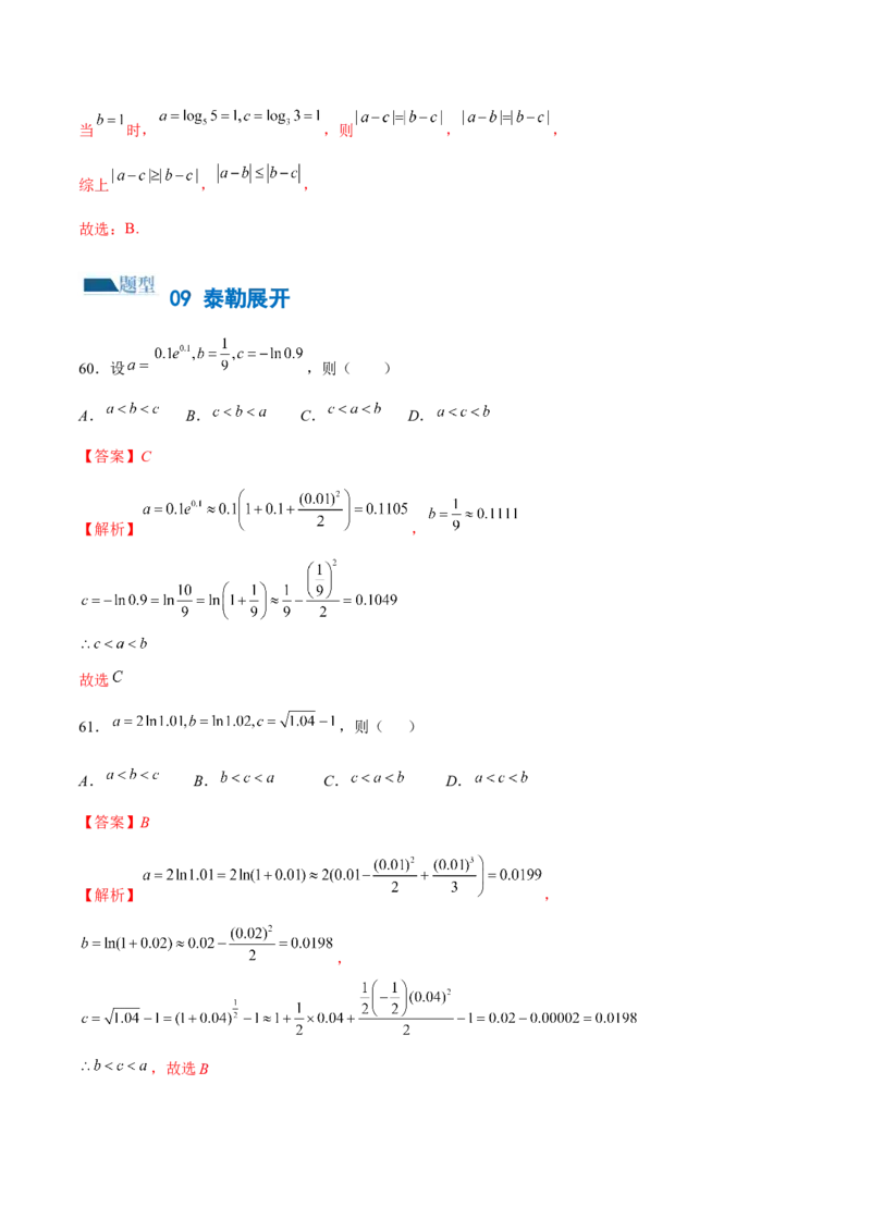 专题03一网打尽指对幂等函数值比较大小问题（练习）（解析版）_2.2025数学总复习_2024年新高考资料_2.2024二轮复习_2024年高考数学二轮复习讲练（新教材新高考）
