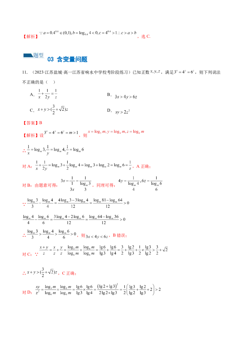 专题03一网打尽指对幂等函数值比较大小问题（练习）（解析版）_2.2025数学总复习_2024年新高考资料_2.2024二轮复习_2024年高考数学二轮复习讲练（新教材新高考）